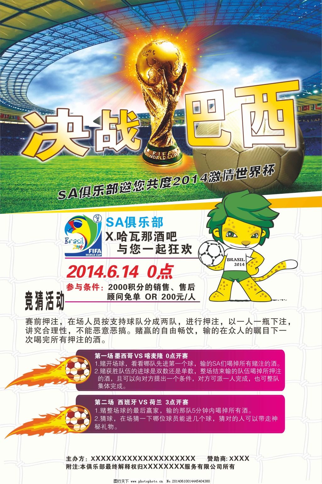 不仅让球迷